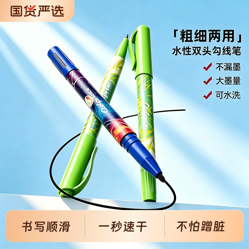 【粗细双头】学生勾线笔美术专用