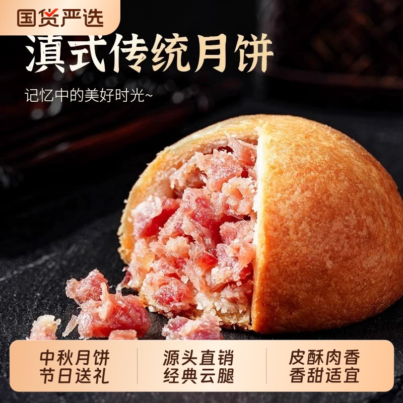 云南月饼云腿酥饼传统小饼火腿饼正宗肉馅零食糕点30g/枚部落国货