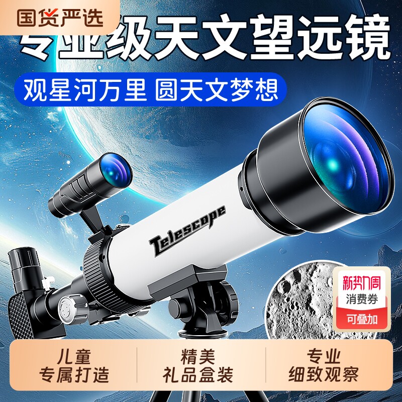 儿童天文望远镜高倍高清男孩玩具生日礼物中小学生专用专业级观星