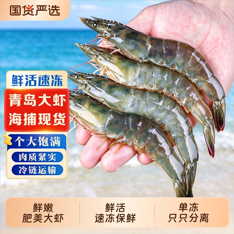 青岛海虾水产生鲜大虾鲜活冷冻特大号速冻对虾白虾海鲜冻虾非青虾