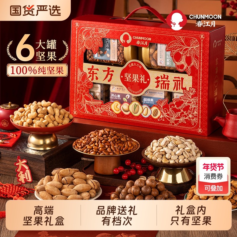 春江月坚果礼盒高档商务送礼纯干果过年年货新年见家长送礼走亲戚,零食/坚果/特产,坚果礼盒,淘宝优惠券,粉丝福利购,淘宝优惠卷