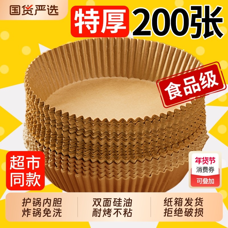 空气炸锅专用纸家用加厚吸油纸食物烤箱烘焙硅油纸垫锡纸碗电炸锅
