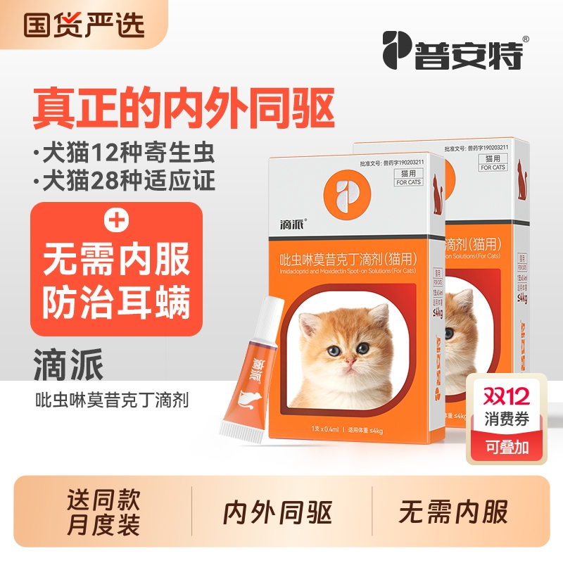 普安特内外驱虫药犬猫通用