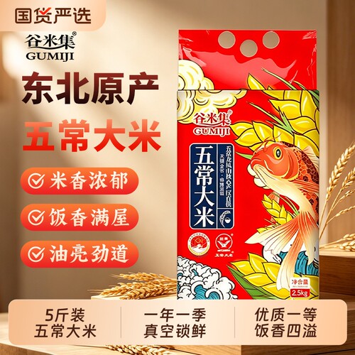 2025年五常大米5斤/10斤/20斤东北大米优质一等19266粳米谷米真空