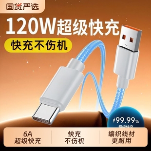 Typec快充数据线6A编织充电线适用华为vivo荣耀手机安卓超级闪充66W加长车载通用充电线器