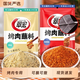翠宏烤肉蘸料烧烤料香辣原味麻辣100g火锅蘸料撒料辣椒面干碟不辣