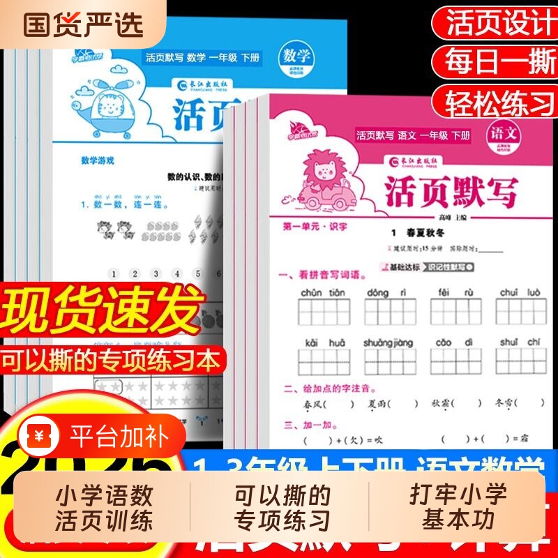 026春活页默写计算一二三四五六年级上册下册语文数学人教版课本同步计算能手练习册天天练竖式基础训练每日口算字词词语拼音练字