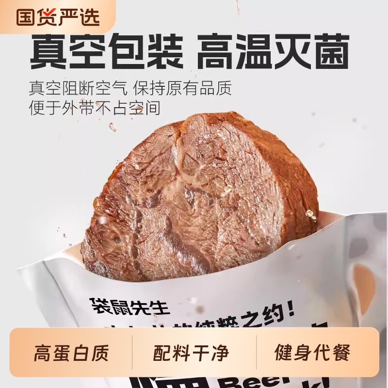 袋鼠先生牛肉开袋即食健身代餐即食卤牛腱子肉饱腹主轻熟食高蛋白