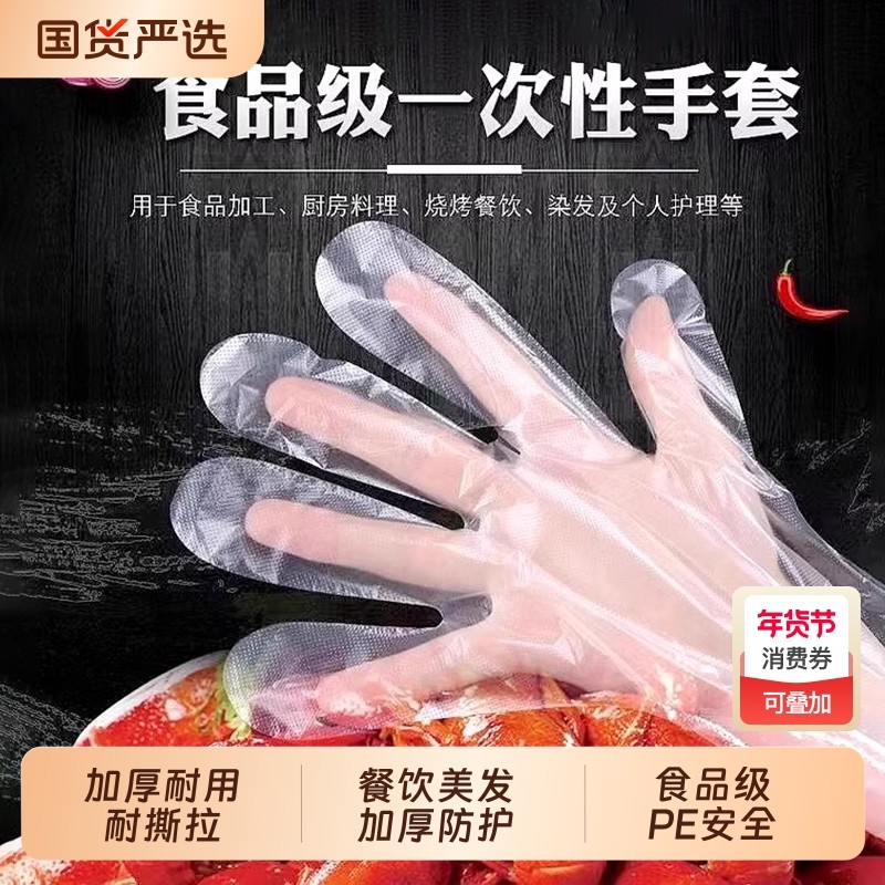 一次性手套食品级专用加厚塑料薄膜餐饮家务防水耐用防油厨房薄款