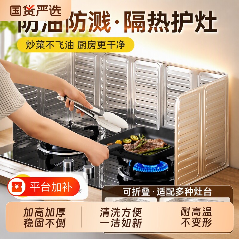 厨房挡油板铝箔煤气灶台不锈钢油烟机防油隔板挡板防溅隔热炒菜