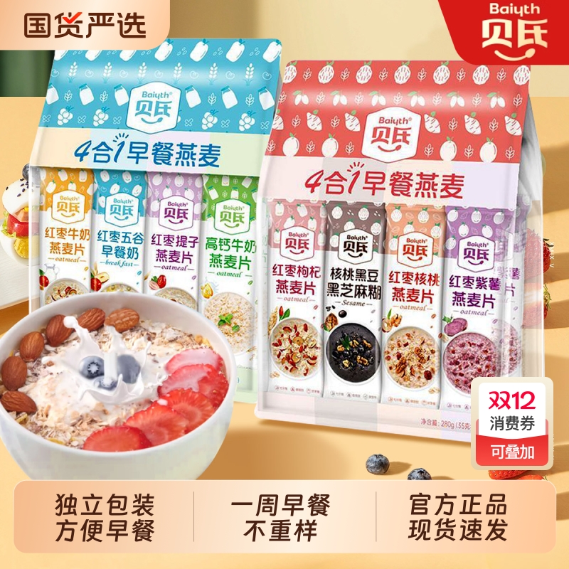 贝氏红枣牛奶燕麦片|321人收藏