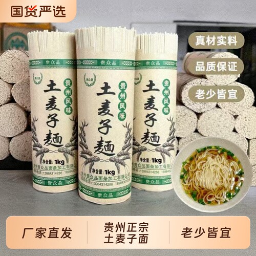 贵州土麦子面条挂面农家面全麦碱水面苦荞面中刀面荞麦劲道美味