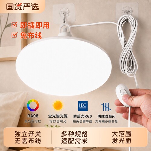 led灯泡家用E27螺口灯头插电飞碟灯带线插头开关超亮带开关护眼