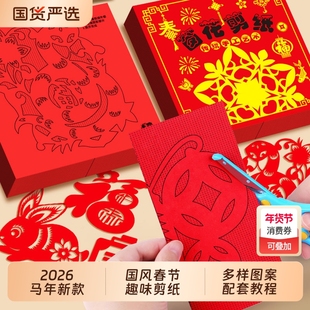 2026新年窗花剪纸图案底稿春节儿童手工幼儿园diy元旦马年半成品
