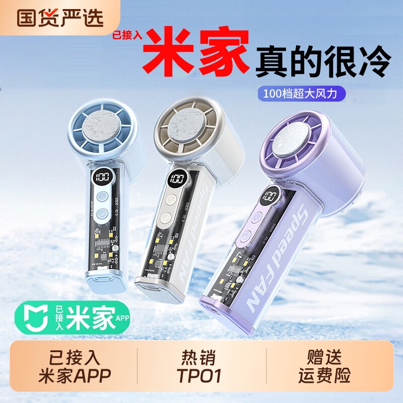 已接入米家APP】冰敷手持小风扇制冷高速超大风力2026新款随身