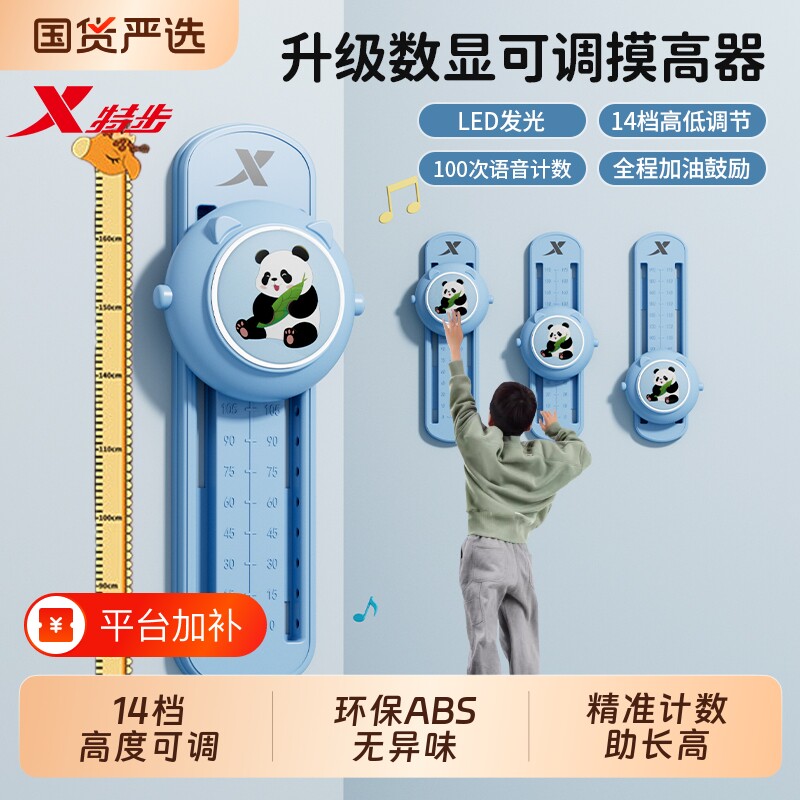特步摸高神器儿童助长高弹跳训练拍拍乐语音计数器少年跳跃触碰器