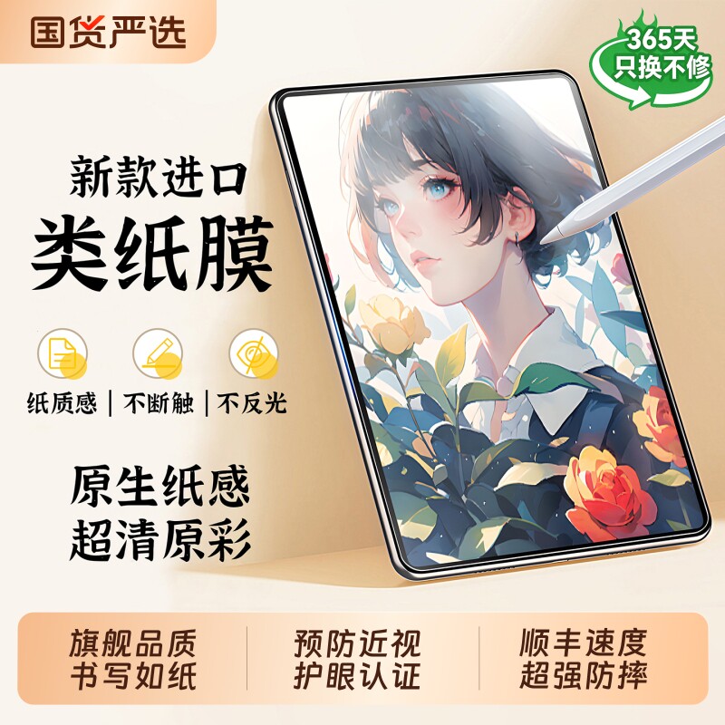 类纸膜【日本AR增透护眼】iPadiPadPro磨砂ipadAir8/7磁吸iPad11可拆卸11寸苹果mini6/7膜13适用4/5平板10代9
