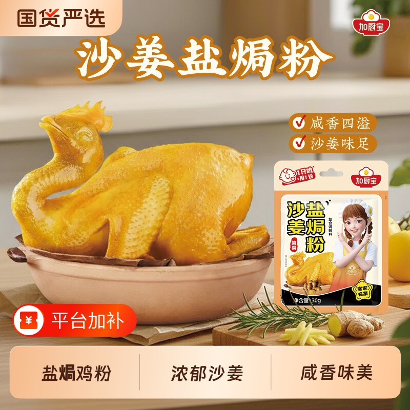 沙姜盐焗鸡粉盐焗粉正宗广东30g家用手撕鸡电饭煲焖鸡调料调味料