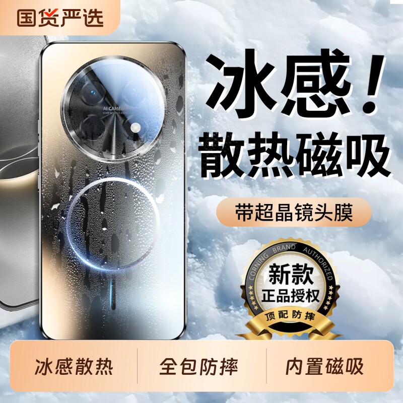 [冰感散热]适用华为畅享90promax手机壳新款畅享90plu