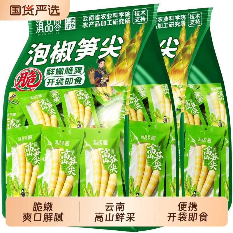 云南泡椒笋尖柠檬竹笋山椒脆笋嫩竹笋子开袋即食泡椒味嫩笋新鲜