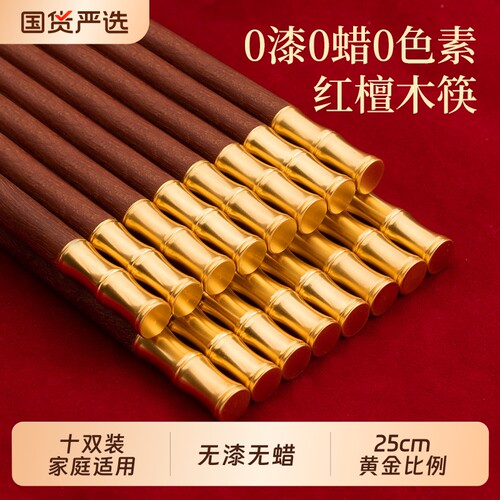 优圣美帝红檀木筷子无漆无蜡