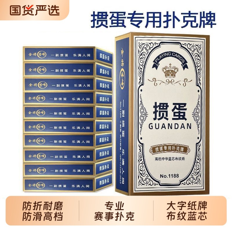 掼蛋扑克牌专用大字纸牌布纹蓝芯纸防折耐磨防滑高档专业赛事扑克,运动/瑜伽/健身/球迷用品,扑克,淘宝优惠券,粉丝福利购,淘宝优惠卷