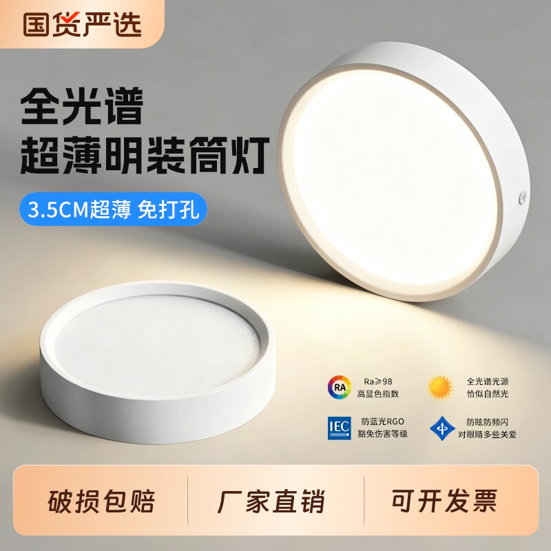 过道灯超薄明装筒灯圆形led家用吊顶灯玄关入户走廊客厅小吸顶灯