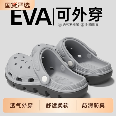 eva洞洞鞋男士夏季外穿厚底防滑
