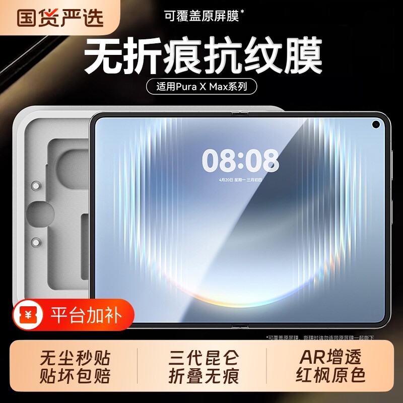 秒贴内屏膜驰寸适用华为PuraXMax手机新款阔折叠昆仑xmax典藏版磨砂huawei外屏px钢化purx膜内屏无痕修复热弯