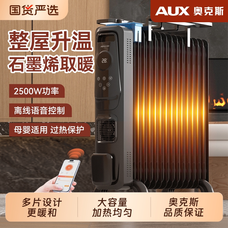 奥克斯油汀取暖器石墨烯发热