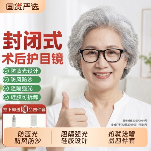 医仑特全飞秒术后护目镜湿房镜干眼保湿眼镜防雾感光变色护目镜