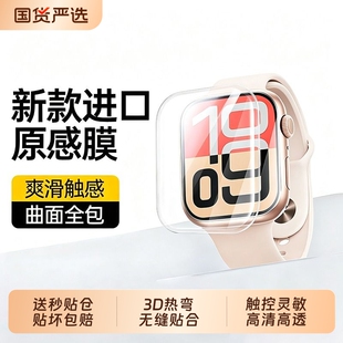 聪戎适用苹果手表S11保护膜新款applewatchS10全屏S9手表膜S8贴膜S7软膜se3全包防摔se屏幕Ultra3膜热弯吸附
