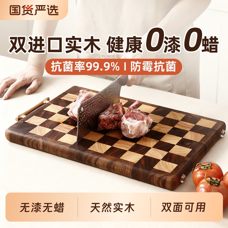 【严选好物】棋盘格实木砧板菜板