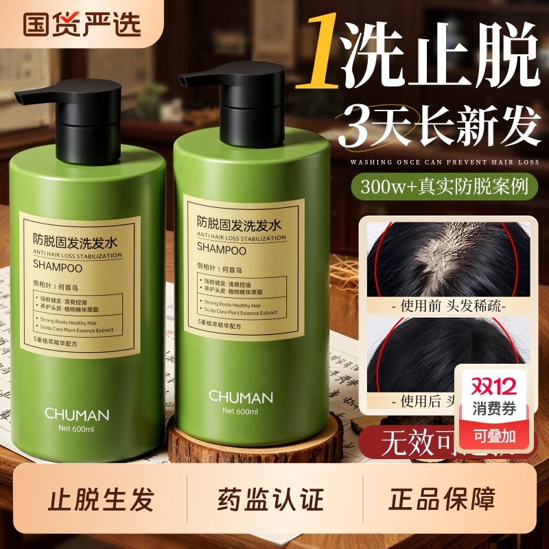 【药监认证】防脱&密发洗发水第1