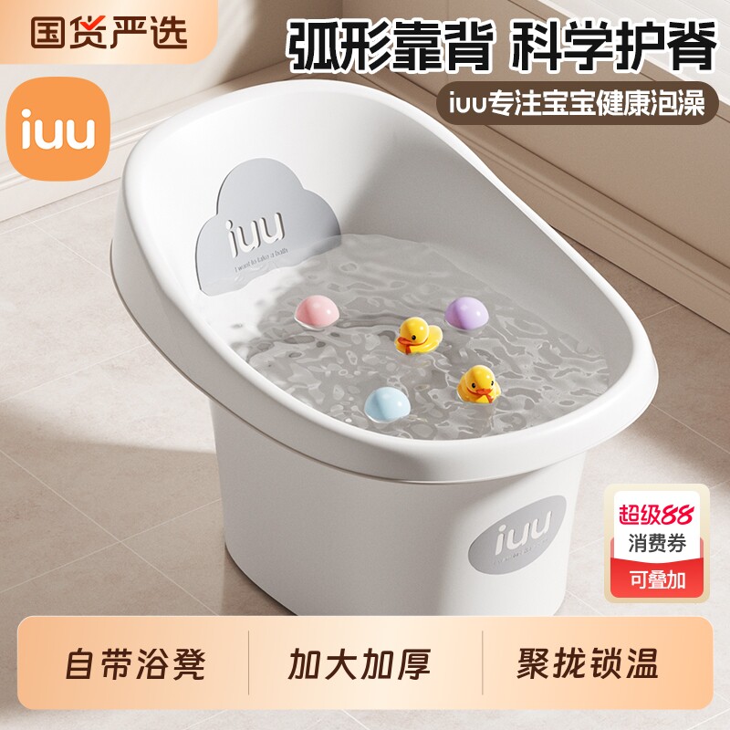 IUU儿童洗澡桶婴儿泡澡桶可坐宝宝沐浴桶家用小孩大号洗澡盆加高