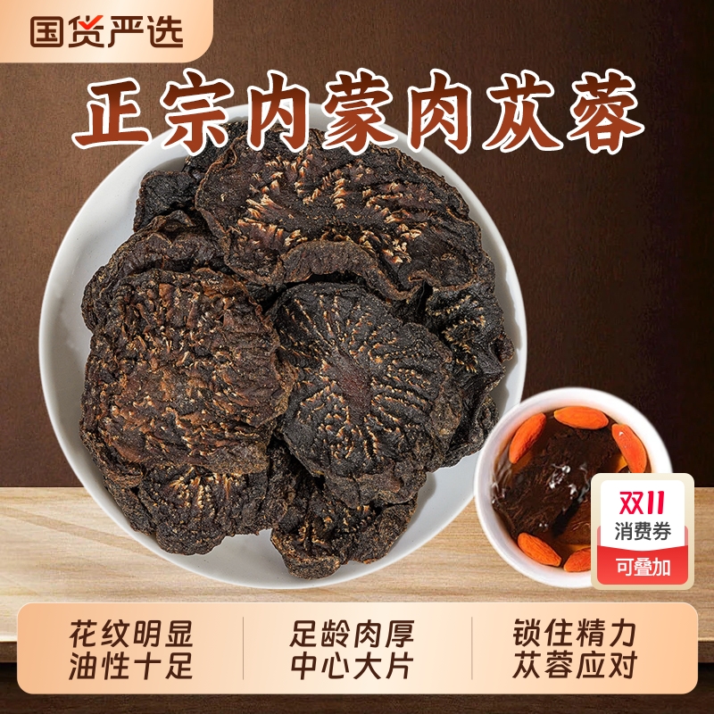 野生肉苁蓉中药材整根切片正品官方旗舰店金锁阳淫羊藿泡水泡酒料