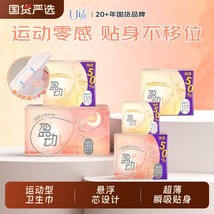 U适卫生巾悬浮芯盈动日用夜用姨妈巾官方国货标准医护级新国标