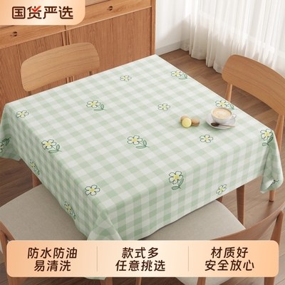 方桌桌布防水防油防烫免洗ins风餐桌布小清新氛围感正方形茶几布