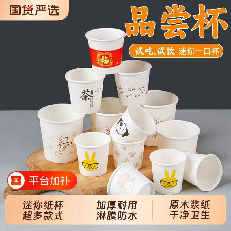 试饮杯一次性杯子小号纸杯白色50ml试喝杯商场超市饮料咖啡品尝杯
