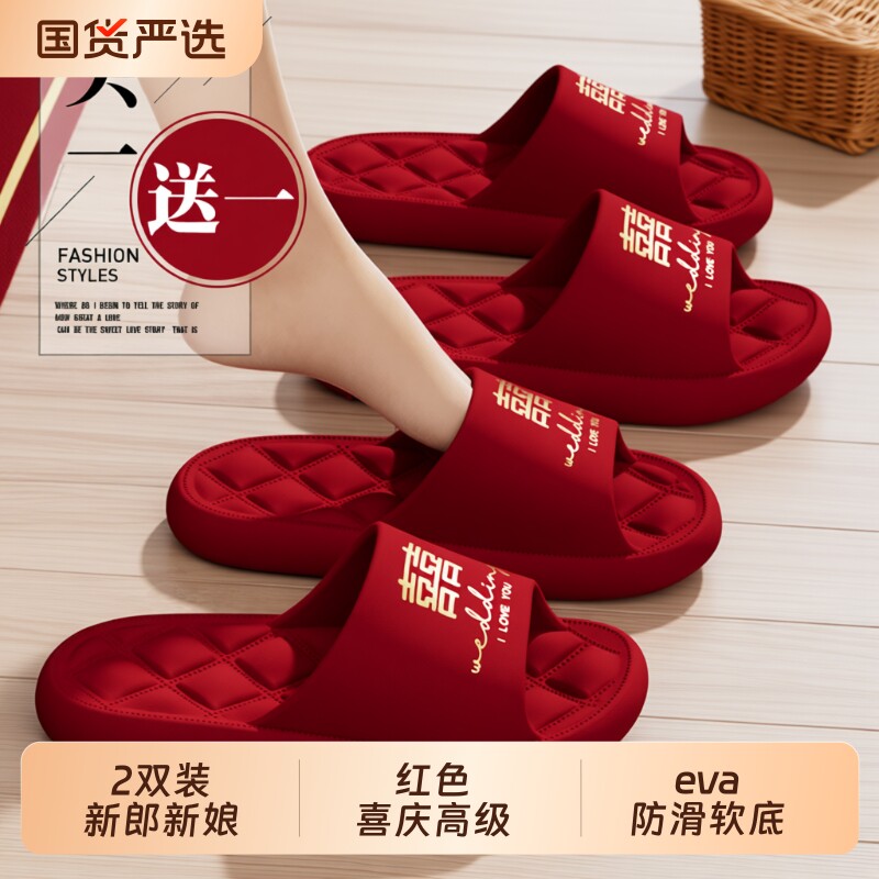 结婚拖鞋夏季一对喜庆高级感本命年红色陪嫁新郎新娘情侣凉拖春秋