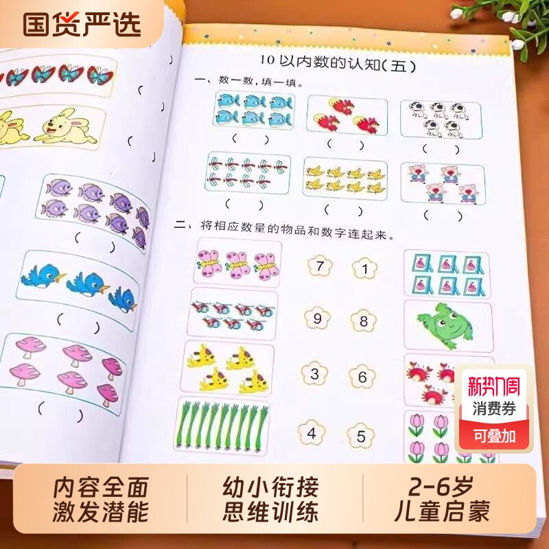 全套阶梯数学2到3-4周岁5-6岁幼儿数学启蒙教材幼儿园中班大班
