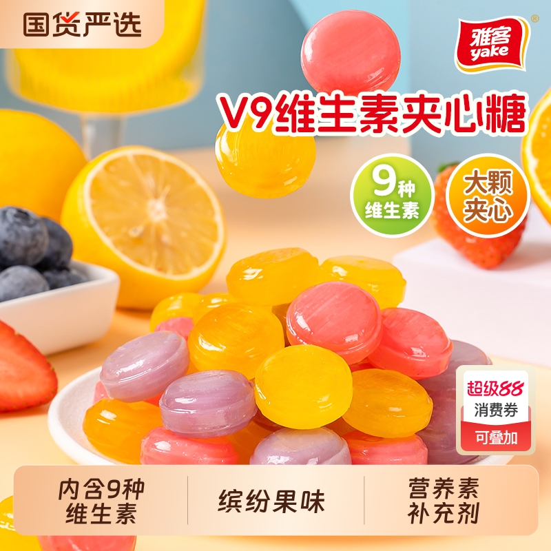 雅客V9维生素夹心糖蓝莓草莓水果糖硬糖糖果散装喜糖果味国货多种