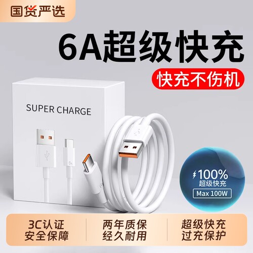 type-c数据线驰寸适用华为mate60/50/40pro/p50p40p70Nova8荣耀充电线器66W手机插头6A正品闪充100W超级快充