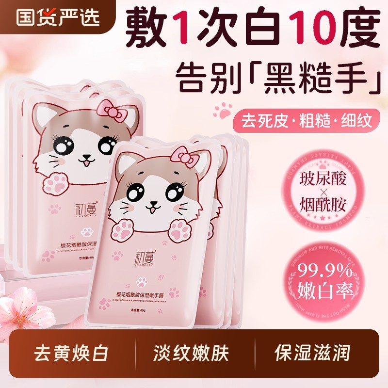 手膜嫩白保湿补水手部美白护理修复干裂粗糙淡化手纹手套官方正品