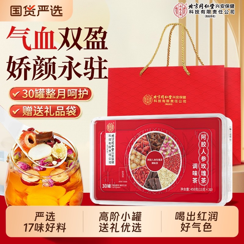 北京同仁堂内廷上用补气血女人养生茶阿胶红枣桂圆枸杞茶过年送礼