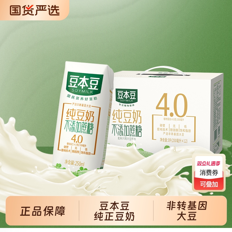 豆本豆纯豆奶250ml*12盒不添加蔗糖营养植物奶早餐奶代餐奶整箱