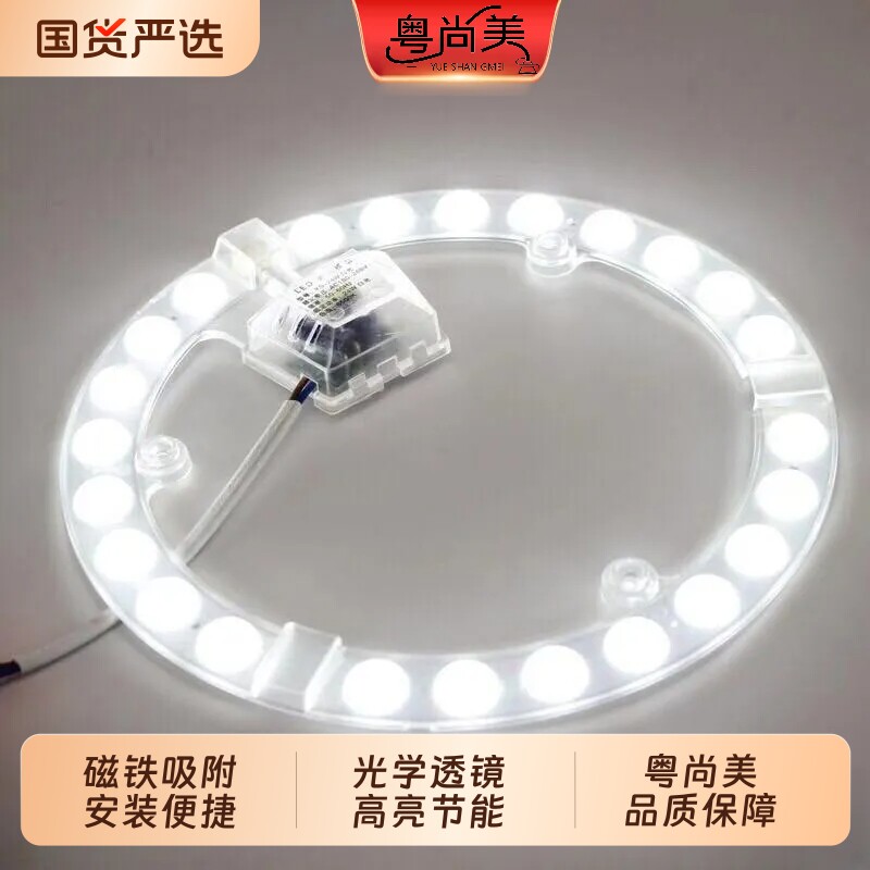 led吸顶灯灯板光源替换模组环形灯管透镜方形圆形驱动节能三色图片