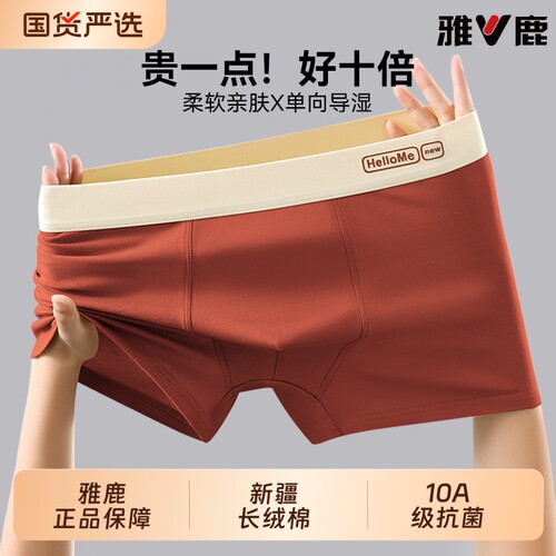 雅鹿男士内裤纯棉男生
