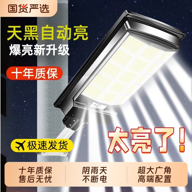 太阳能路灯户外灯庭院灯2026新款家用照明灯防水感应新型农村强光