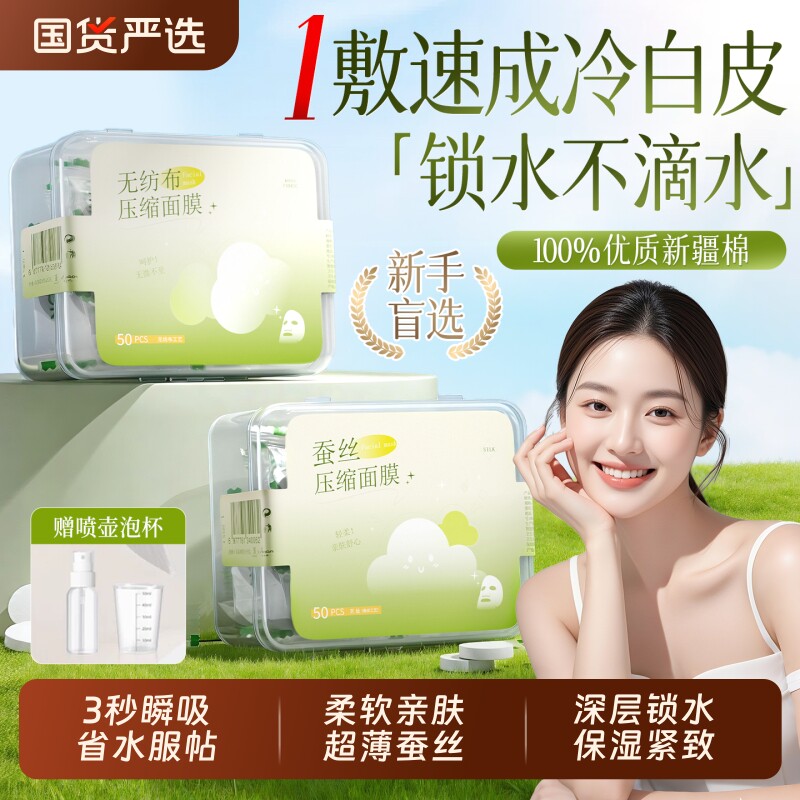 蚕丝压缩面膜水疗湿敷干面膜片美容院专用一次性面膜纸官方正品